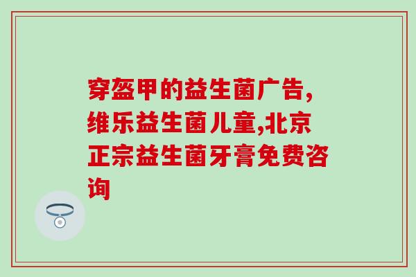 小朋友拉屎多吃什么益生菌(多吃这些食物，小朋友的肠道更健康！)