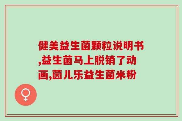 幼儿调理脾胃吃什么益生菌(调理幼儿脾胃，益生菌是不错的选择！)