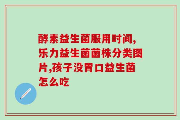 干冻益生菌粉是什么颜色(干燥益生菌粉的颜色是什么？)