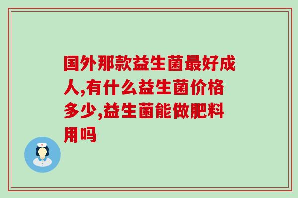 宝宝喝益生菌注意什么区别(注意这些点，让宝宝的益生菌喝得更好)