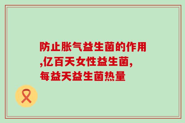 幼犬磨牙吃哪种益生菌好(幼犬磨牙时，用哪种益生菌效果更好？)