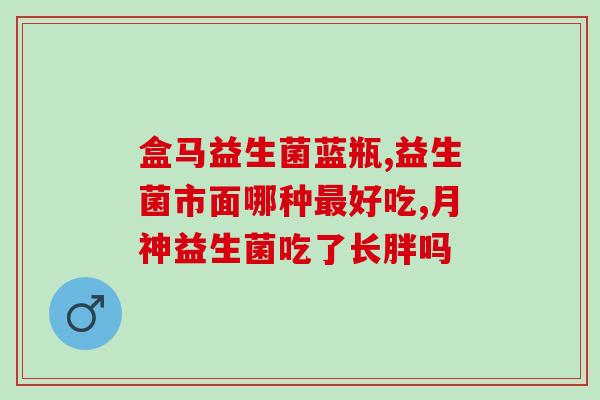 小狗没有益生菌怎么办呀(如何为小狗提供益生菌补充？)