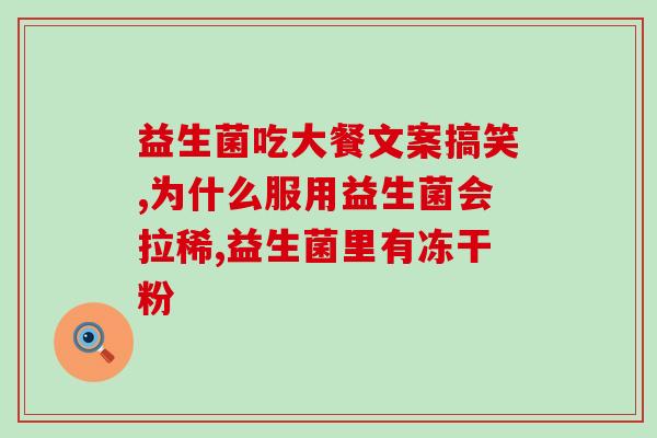 干粉剂型益生菌有哪些好(好用的干粉益生菌推荐 - 五款值得挑选的产品)
