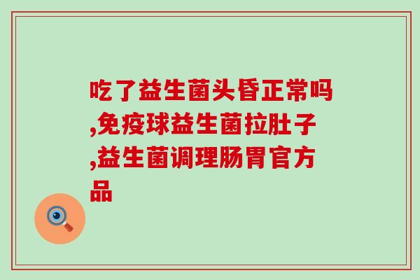 天然消化酶益生菌怎么吃(如何正确摄入天然消化酶益生菌？)