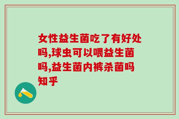 幼儿和成人益生菌效果一样嘛(幼儿和成人服用益生菌效果相同)