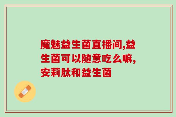 尤贝优聪益生菌米粉怎么样(尤贝优聪益生菌米粉使用效果如何？)