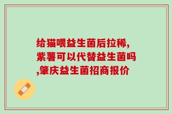 小程序佳茵益生菌官网招代理(小程序佳茵益生菌官网现招募代理，助力创业赚钱！)