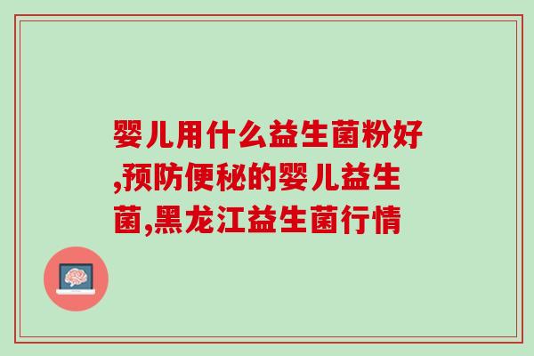 幼兔益生菌怎样冲服(幼兔益生菌如何饮用？最佳方法分享！)