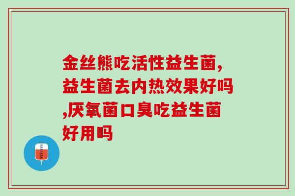 小狗一次吃益生菌的份量(小狗每次应该吃多少益生菌？)