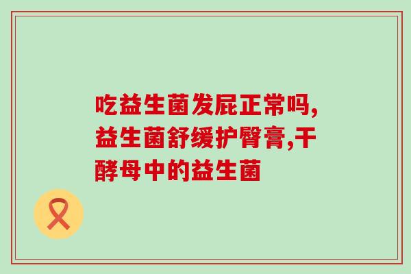 小羊晚安益生菌怎么吃(小羊晚安益生菌的正确使用方法)