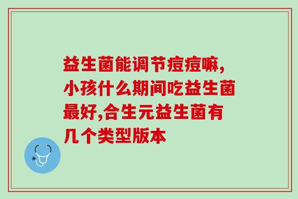 小猫肠胃益生菌(解决小猫肠胃问题的益生菌) 小猫肠胃益生菌(解决小猫肠胃问题的益生菌)