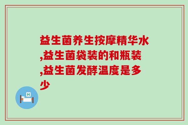 女生喝益生菌管什么(女生喝益生菌的作用是什么？