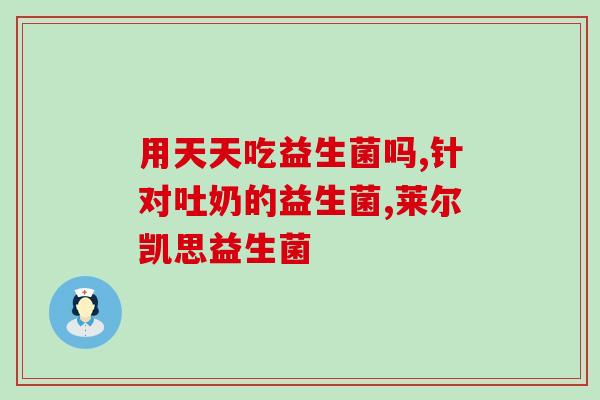 宝宝铁不吸收吃什么益生菌(宝宝铁吸收不良？试试这些益生菌！)