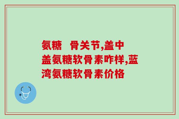 狗吃的软骨素在哪买得到(哪里可以购买狗用软骨素？)