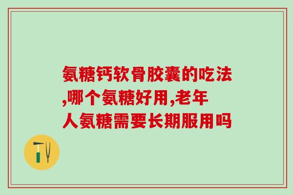 盐酸氨溴索葡萄糠糖注(盐酸氨溴索葡萄糠糖注：治疗哮喘一箭双雕)