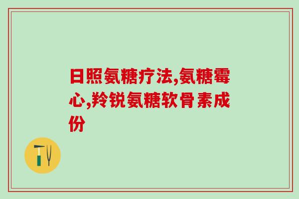 狗狗吃软骨素会憋不住尿吗(吃软骨素会引起狗狗尿意增多？)