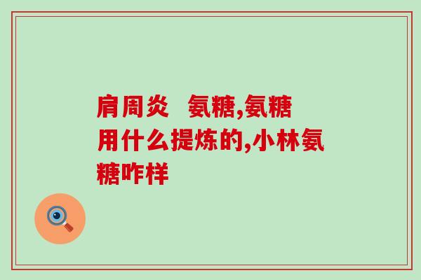 狗狗吃哪种软骨素好一点(哪种软骨素最适合狗狗？)