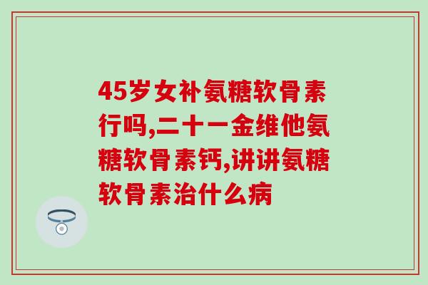 狗狗倍骨素和软骨素萨沙(萨沙狗狗健骨秘诀：倍骨素+软骨素)