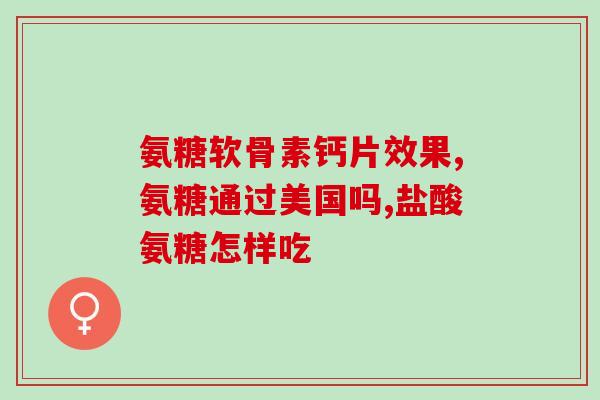 狗狗吃软骨素吃多长时间(狗狗吃软骨素需要多久时间？)