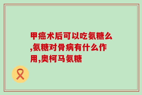 狗狗乳钙和软骨素区别(狗狗营养补充：乳钙与软骨素的区别)
