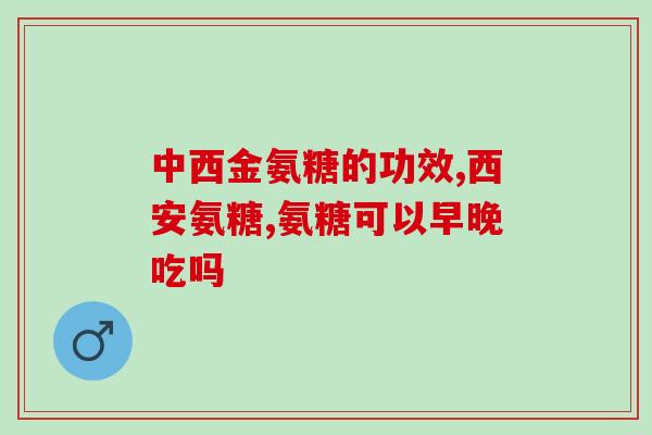 狗狗软骨素买哪个(如何选择适合狗狗的软骨素？)