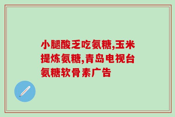 狗从小可以吃软骨素吗(小狗能否食用软骨素？)