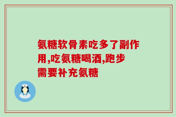 益宝生物软骨素价格表(益宝生物软骨素价格一览表)