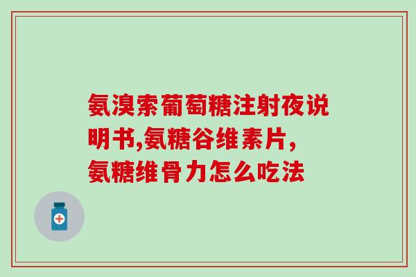 狗狗硫酸软骨素注意事项(狗狗服用软骨素的注意事项)