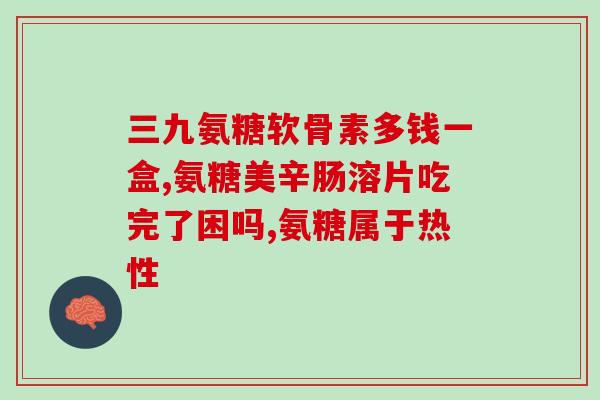 狗狗软骨素补太多会怎么样(补充狗狗软骨素过多会引发哪些问题？)