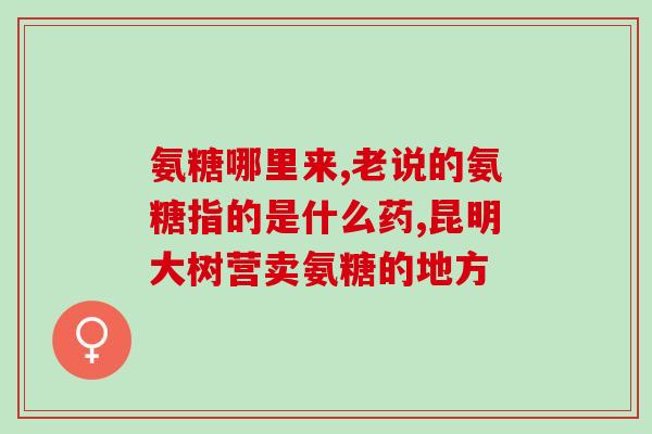 狗狗多大开始补软骨素比较好呢(何时开始给狗狗补软骨素最合适？)