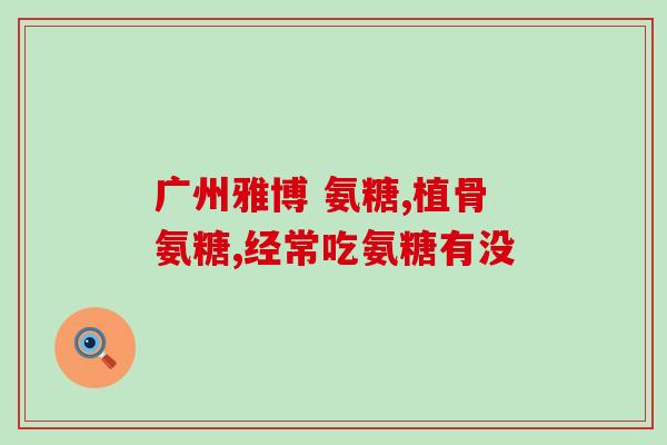 狗狗怎么获取软骨素的视频(获取软骨素的方法，狗狗需要看这个视频)