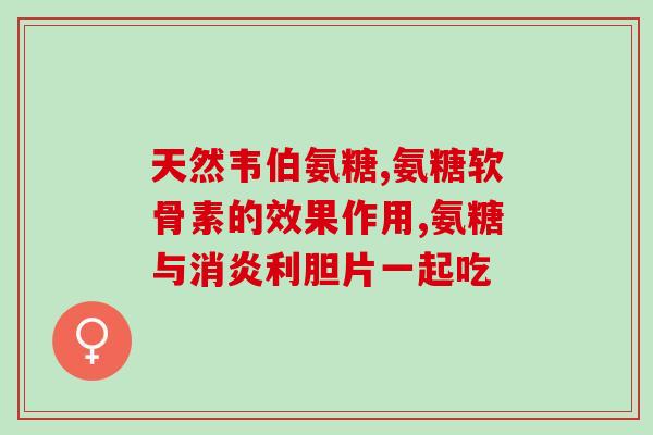 狗每天软骨素吃多少(每天给狗狗补充软骨素的适宜量是多少？)