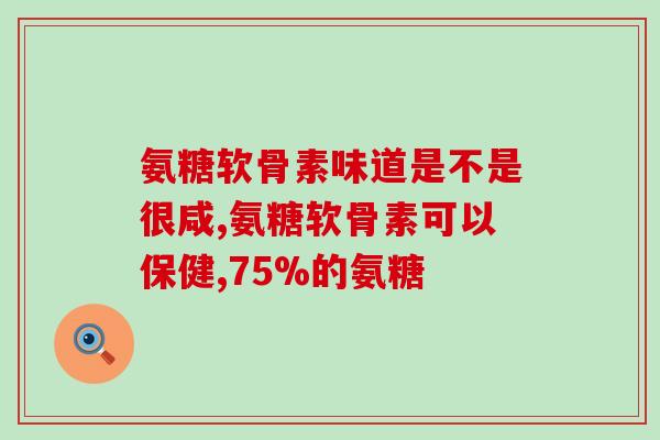 狗狗吃麦德氏鲨鱼软骨素(萌宠保健：狗狗适宜食用鲨鱼软骨素)