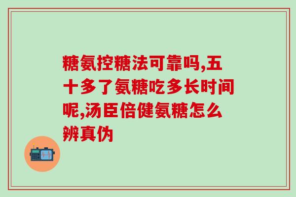 玉林氨糖软骨素钙片(玉林软骨素钙片：滋养关节，提升健康