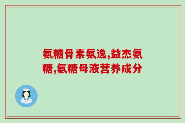盘状半月板保守治疗氨糖(如何通过保守治疗治疗盘状半月板问题？)