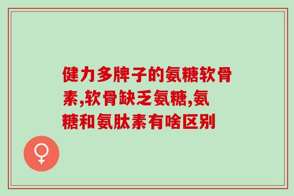 猫吃高倍浓缩氨糖及软骨素(高倍浓缩氨糖及软骨素有助于猫的健康)