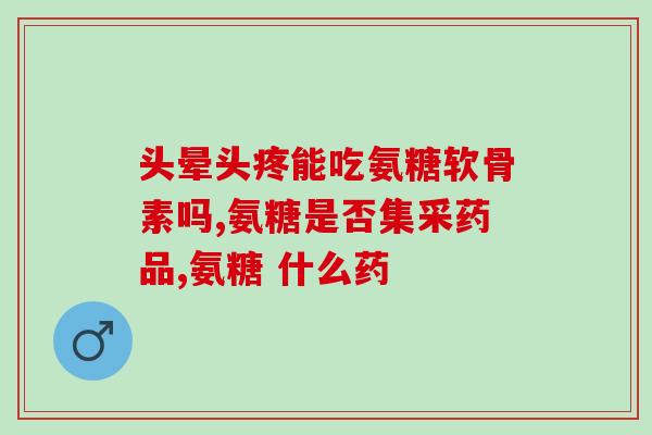 矮脚一定要喂软骨素吗(软骨素是否是矮脚鸡必需品？)