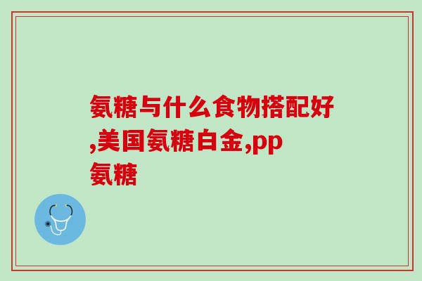 睑裂斑用复方硫酸软骨素(用复方硫酸软骨素治疗睑裂斑)