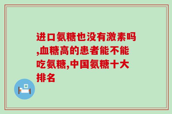 硫磺软骨素片价格表(硫磺软骨素片价格清单)
