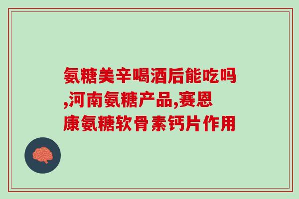盐酸氨溴索加葡萄糖氯化钠(盐酸氨溴索加葡萄糖氯化钠：新药组合，治疗有效)