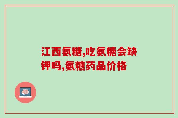 硫代硫酸软骨素(重塑关节软骨：硫代硫酸软骨素的作用与应用)