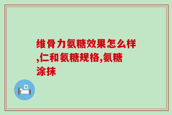 生产氨糖的原料是什么(生产氨糖所需使用的原始材料名称是什么?) 生产氨糖的原料是什么(生产氨糖所需使用的原始材料名称是什么?)