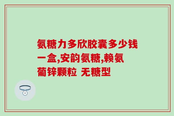 硝苯地平吃氨糖(硝苯地平和氨糖可一并使用？)