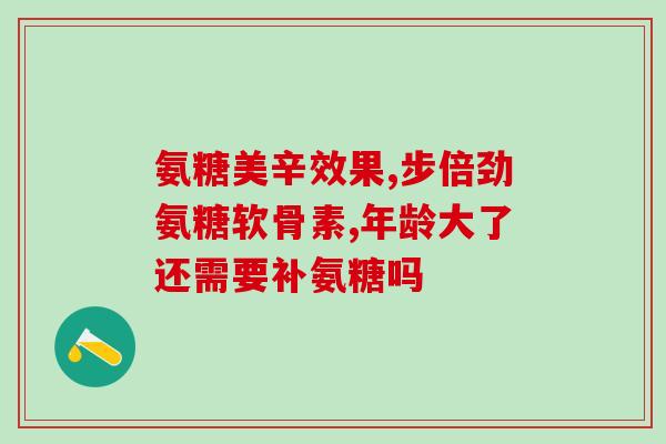 真菌氨糖是抗癌药物吗(真菌氨糖有抗癌潜力？)