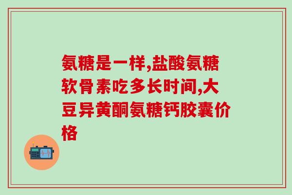 硝酸氨素葡萄糖注射液(硝酸氨素葡萄糖注射液：缓解心肌供血不足的有效药物)