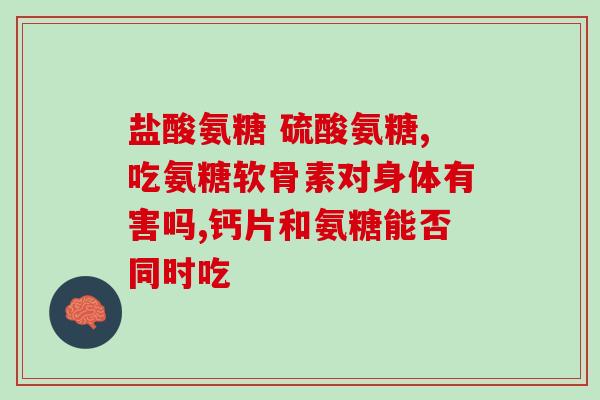 硫盐酸氨基葡萄糖胶囊价格(硫盐酸氨基葡萄糖胶囊价格，拇指医生直降，现货供应！)