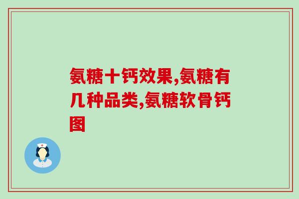 盐酸软骨素钙咀嚼片(盐酸软骨素钙咀嚼片：维护关节健康的选择)