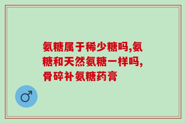 猫可以吃狗狗的软骨素吗(狗狗软骨素适合猫咪吃吗？)