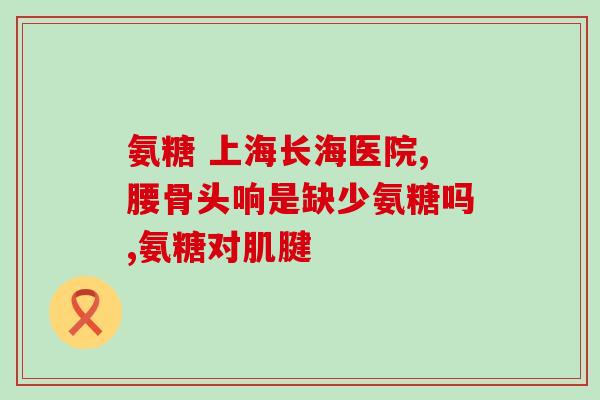 石药牌氨糖钙片价格(石药牌氨糖钙片价格大幅下调)