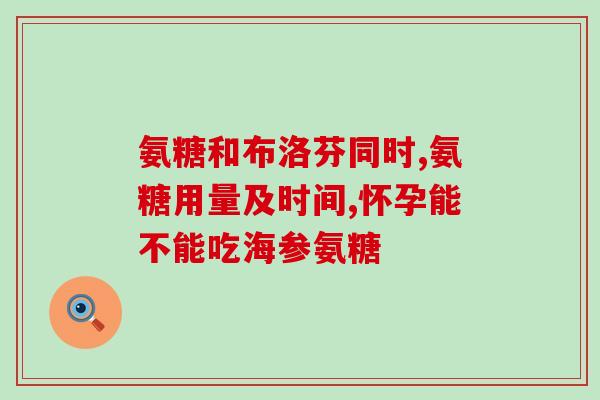 看哪家药店有氨基葡萄糖(哪家药店有氨基葡萄糖？)